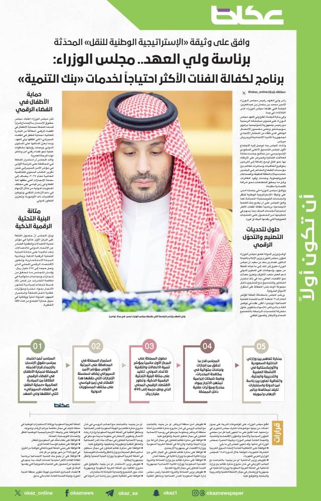 مجلس الوزراء